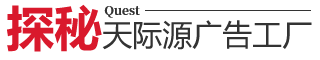 天際源廣告工廠(chǎng)