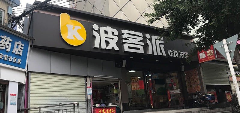 平面發(fā)光字特性