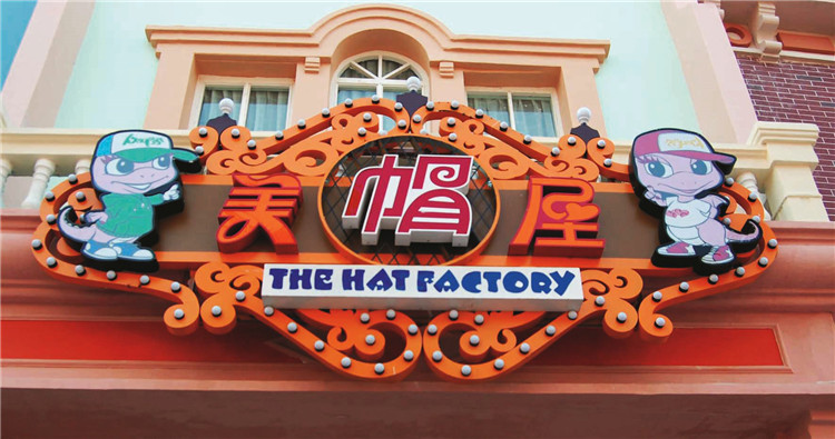 （美帽屋）（異形造型logo，超級(jí)發(fā)光字）