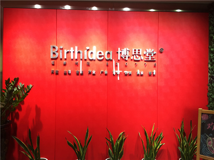 （博思堂）（鋁塑板包鈦金邊，拉絲銀不銹鋼精工字 形象墻）